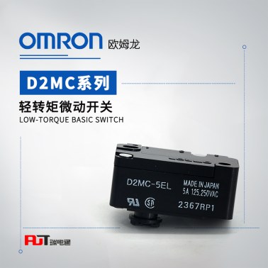 OMRON 欧姆龙 D2MC系列 轻转矩微动开关 D2MC-5FL