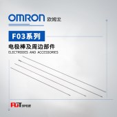 OMRON 欧姆龙 电极棒及周边部件 F03-12 FRAME FOR FIXATION