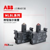 ABB MLBL系列 按钮指示 附件LED集成灯座 MLBL-01W