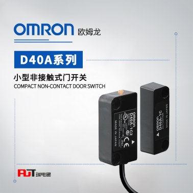 OMRON 欧姆龙 小型非接触式门开关 D40A-1C5 BY OMS