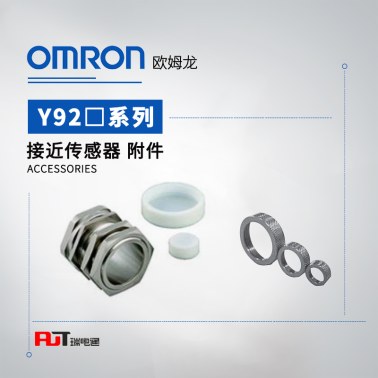 OMRON  欧姆龙 接近传感器 附件 Y92E-C2R5