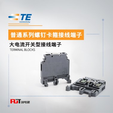 泰科 大电流开关型接线端子 M6/8.SNB灰色