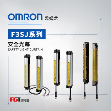 OMRON 欧姆龙 安全光幕 F3SJ-E0305P25