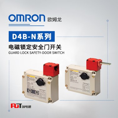 OMRON 欧姆龙 电磁锁定安全门开关 D4BL-2DRA