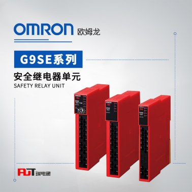 OMRON 欧姆龙 安全继电器单元 G9SE-201 DC24