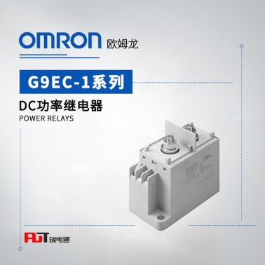 OMRON 欧姆龙 DC功率继电器 G9EC-1-B DC24