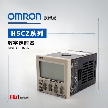 OMRON 欧姆龙 数字定时器 H5CZ-L8