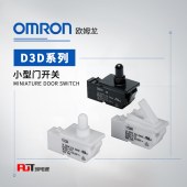 OMRON 欧姆龙 小型门开关 D3D-231 BY OMI