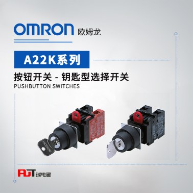 OMRON 欧姆龙 钥匙型选择开关 A22K7013M