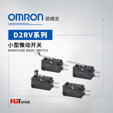 OMRON 欧姆龙 小型微动开关 D2RV-E