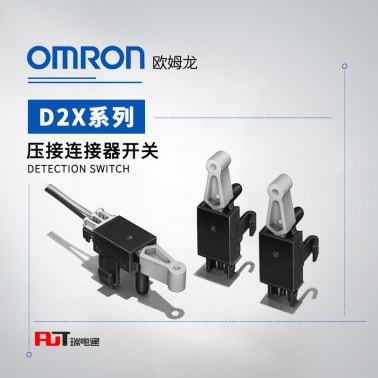 OMRON 欧姆龙 压接连接器开关 D2X