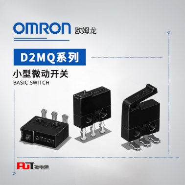 OMRON 欧姆龙 小型微动开关 D2MQ-4L-1