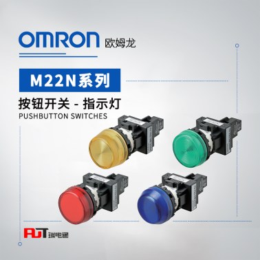 OMRON 欧姆龙 指示灯 M22N-BC-TGA-GA-P