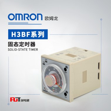 OMRON 欧姆龙 固态双定时器 H3BF-N8 AC110V