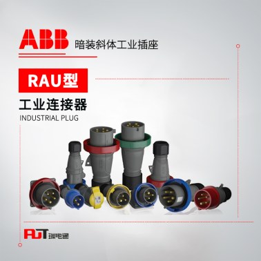 ABB (RAU型)暗装斜体工业插座 432RAU6
