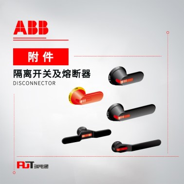ABB OT/OS系列 隔离开关 附件-加长轴 OXP6X290