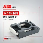 ABB 按钮指示灯 基座 MCBH-01