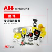 ABB 按钮指示灯 按钮保护罩 MA1-8126