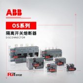 ABB OS系列 隔离开关熔断器组 OS630DS03K