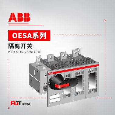 ABB OESA系列隔离开关 OESAZX219