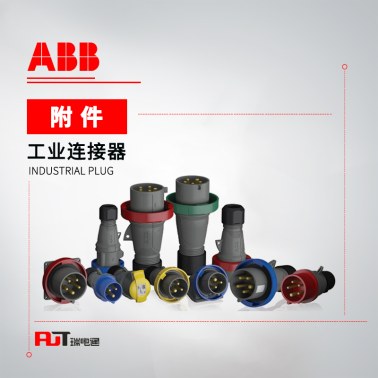 ABB 工业连接器-附件防护隔离盖 GP125