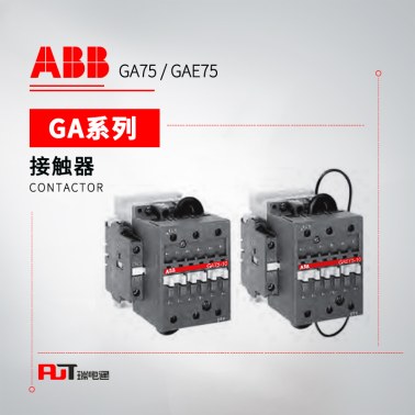 ABB GA系列 应用型接触器 GAE75-10-11*24V DC