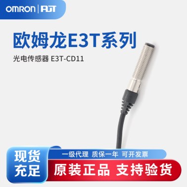 OMRON 欧姆龙 放大器内置型光电传感器 E3T-CD11 2M