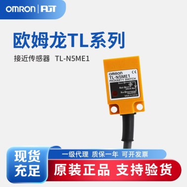 OMRON 欧姆龙 接近传感器 TL-N5ME1 2M BY OMC
