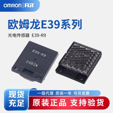 OMRON 欧姆龙 光电传感器 反射板 E39-R9