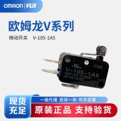 OMRON 欧姆龙 微动开关 小型基本开关 V-105-1A5 BY OMI