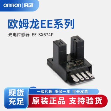 OMRON 欧姆龙 微型光电传感器 EE-SX674P