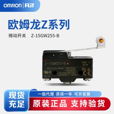 OMRON 欧姆龙 一般用基本开关 微动开关 Z-15GW255-B