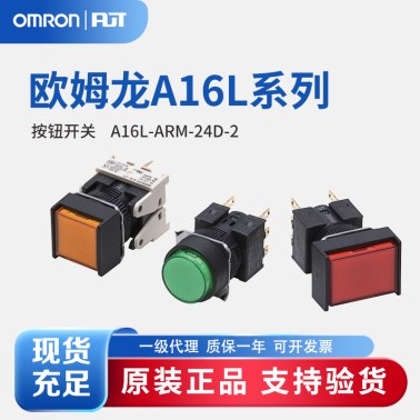 OMRON 欧姆龙 按钮开关 A16L-ARM-24D-2