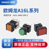 OMRON 欧姆龙 按钮开关 A16L-ARM-24D-2