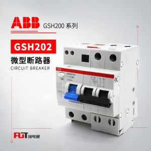 ABB GSH200剩余电流动作断路器GSH202 AC-C20/0.03
