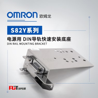 OMRON 欧姆龙 电源用DIN导轨快速安装底座 S82Y-FSC350DIN