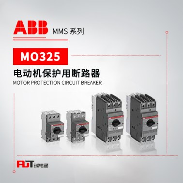 ABB MO325系列电动机保护用断路器 MO325-0.63
