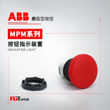ABB MPM1系列蘑菇头按钮操作头部 MPM1-10Y