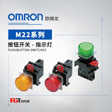 OMRON 欧姆龙 指示灯 M22-CR-T2