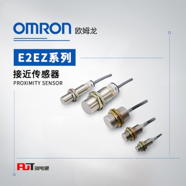 OMRON 欧姆龙 接近传感器 E2EZ-X4D1-M1TJ 0.3M BY OMS