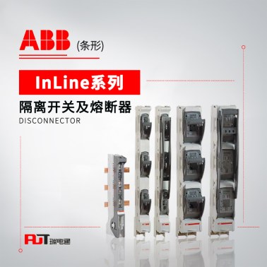 ABB InLine 熔断器式隔离开关 XLBM00 Cable shroud down H=185mm