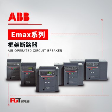 ABB Emax系列 框架断路器 E3H/E1250 R800 PR122/P-LI WMP 3P NST