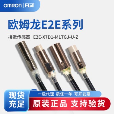 OMRON 欧姆龙 接近传感器 E2E-X7D1-M1TGJ-U-Z 0.3M