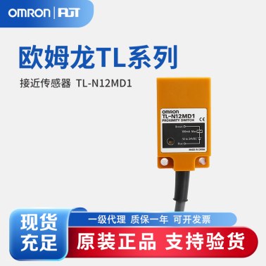 OMRON 欧姆龙 接近传感器 TL-N12MD1 2M BY OMC