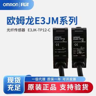 OMRON 欧姆龙 AC/DC自由电源型光电传感器 E3JK-TP12-C 2M OMS