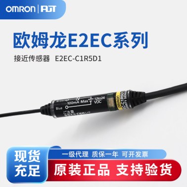 OMRON 欧姆龙 放大器中继接近传感器 E2EC-C1R5D1 2M