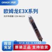 OMRON 欧姆龙 简易光纤放大器 E3X-NA11V 2M