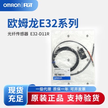 OMRON 欧姆龙 光纤传感器 E32-D11R 2M