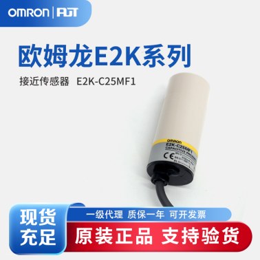 OMRON 欧姆龙 长距离型接近传感器 E2K-C25MF1 2M