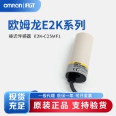 OMRON 欧姆龙 长距离型接近传感器 E2K-C25MF1 2M
